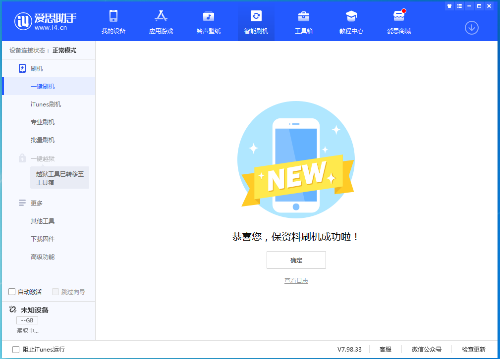 林周苹果手机维修分享iOS 15.0.2 正式版升级_iOS 15.0.2 正式版一键刷机教程 