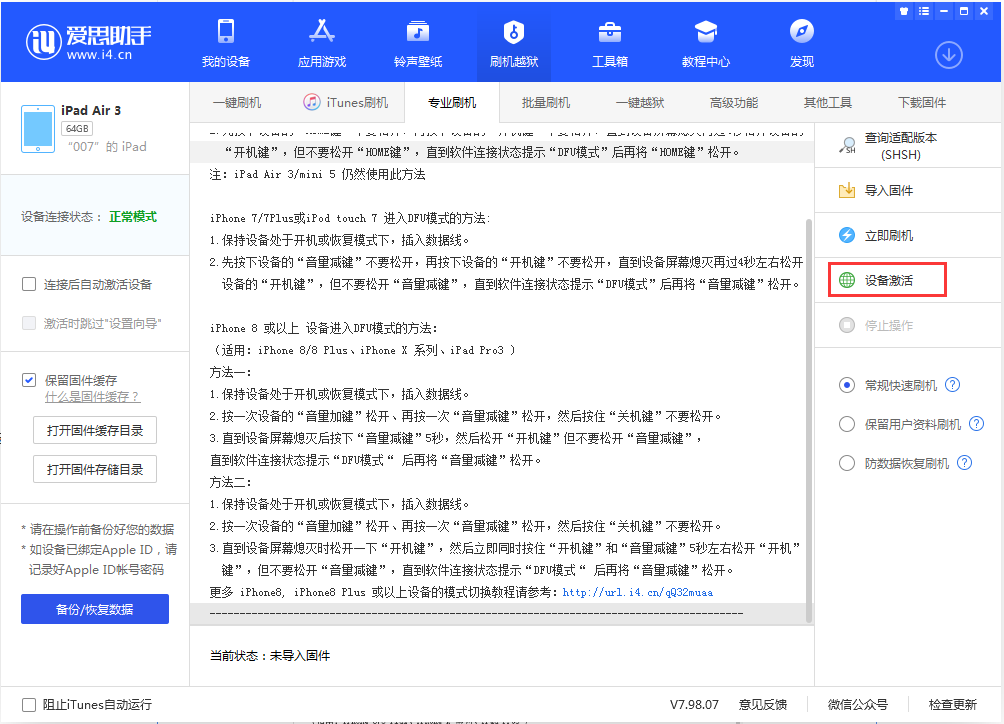 林周苹果手机维修分享iOS 13.2.3正式版_iOS 13.2.3 正式版一键刷机教程 